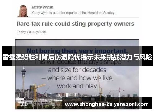 雷霆强势胜利背后伤退隐忧揭示未来挑战潜力与风险 雷霆强势胜利背后伤退隐忧揭示未来挑战潜力与风险