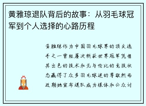 黄雅琼退队背后的故事:从羽毛球冠军到个人选择的心路历程 黄雅琼退队背后的故事:从羽毛球冠军到个人选择的心路历程