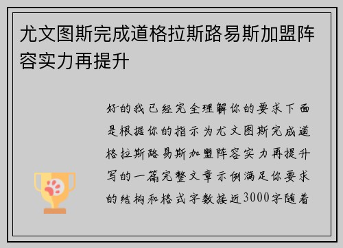 尤文图斯完成道格拉斯路易斯加盟阵容实力再提升 尤文图斯完成道格拉斯路易斯加盟阵容实力再提升