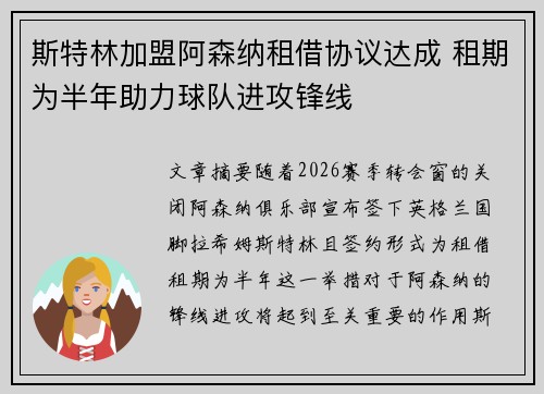 斯特林加盟阿森纳租借协议达成 租期为半年助力球队进攻锋线 斯特林加盟阿森纳租借协议达成 租期为半年助力球队进攻锋线