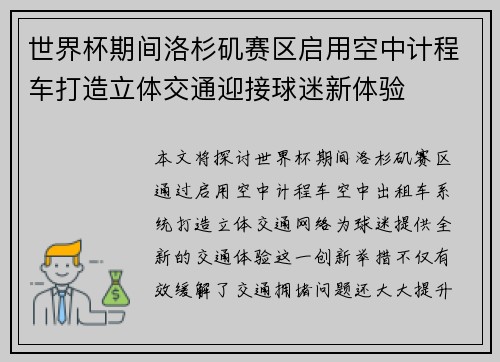 世界杯期间洛杉矶赛区启用空中计程车打造立体交通迎接球迷新体验 世界杯期间洛杉矶赛区启用空中计程车打造立体交通迎接球迷新体验