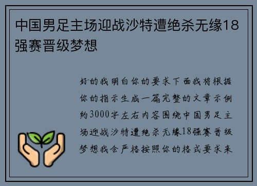 中国男足主场迎战沙特遭绝杀无缘18强赛晋级梦想 中国男足主场迎战沙特遭绝杀无缘18强赛晋级梦想