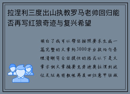 拉涅利三度出山执教罗马老帅回归能否再写红狼奇迹与复兴希望